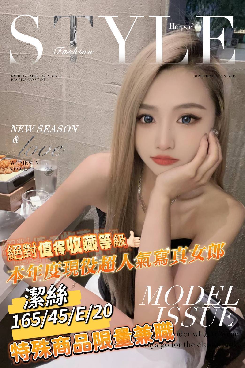 蘆洲定點茶 台荷蘭混血 愛莎 清秀美甲小妹妹